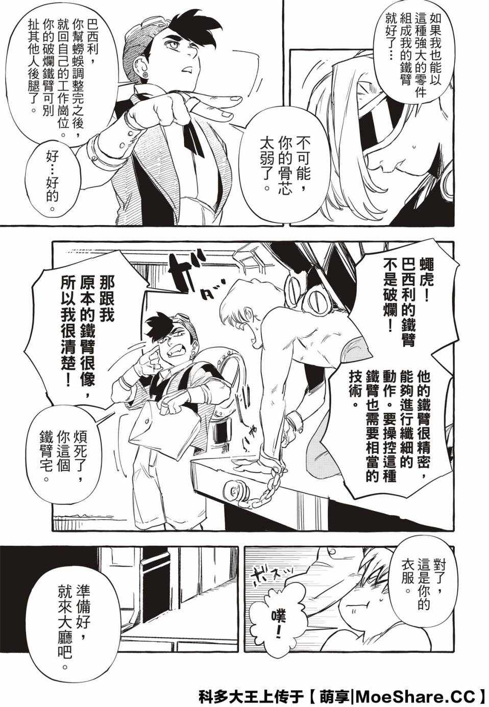 《铁界战士》漫画 006集