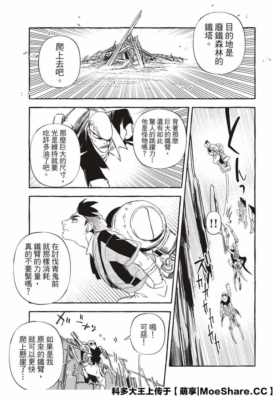 《铁界战士》漫画 006集