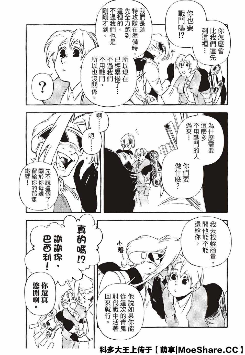 《铁界战士》漫画 006集