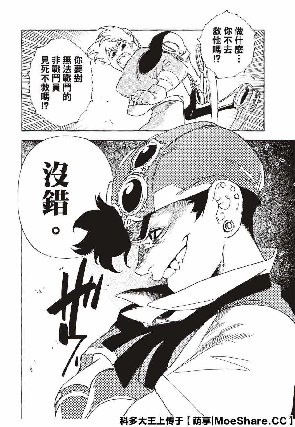 《铁界战士》漫画 006集