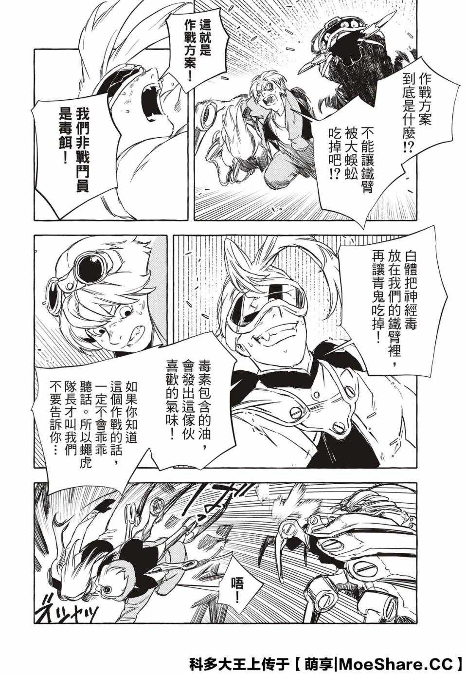 《铁界战士》漫画 006集