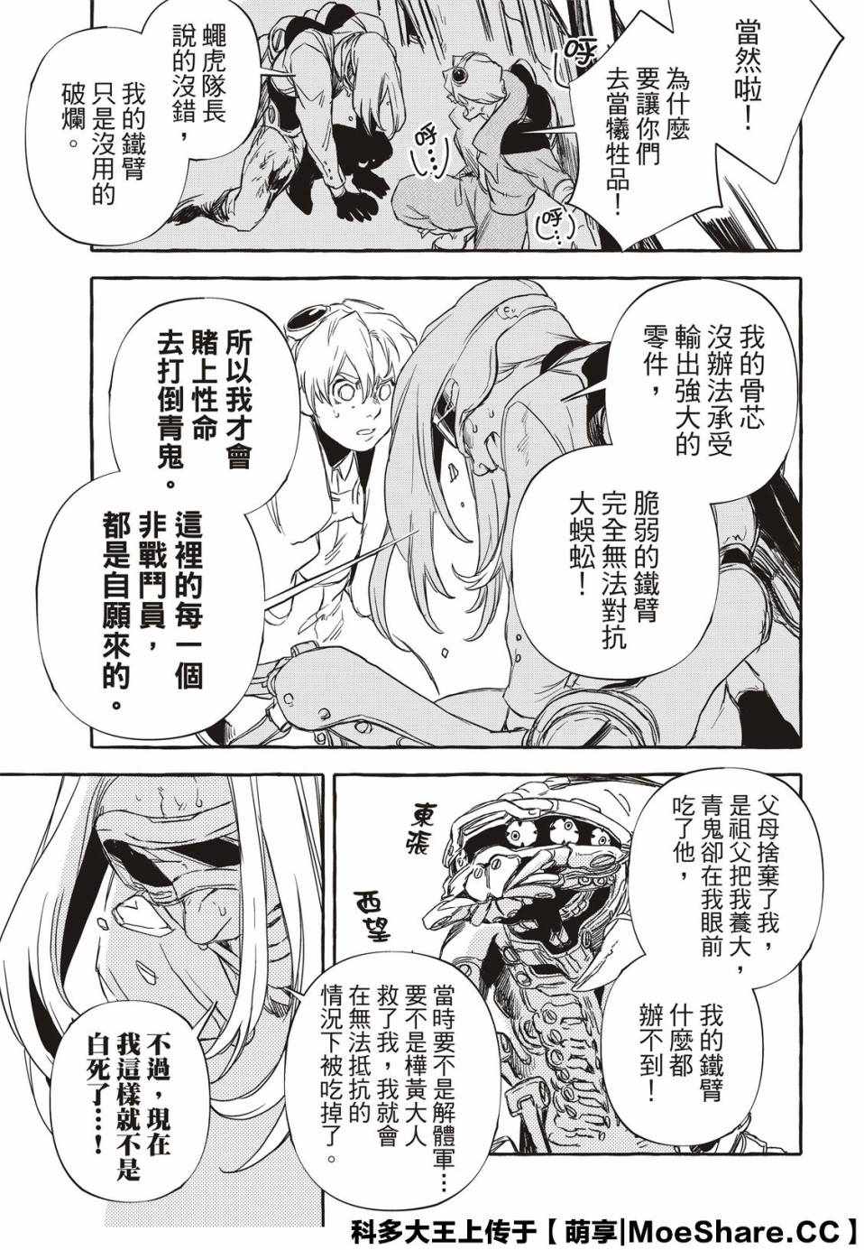 《铁界战士》漫画 006集