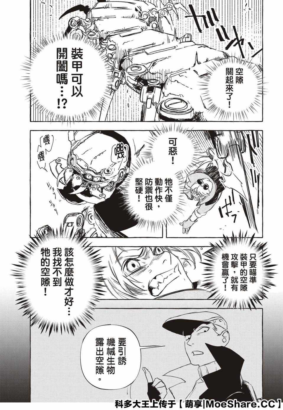 《铁界战士》漫画 006集