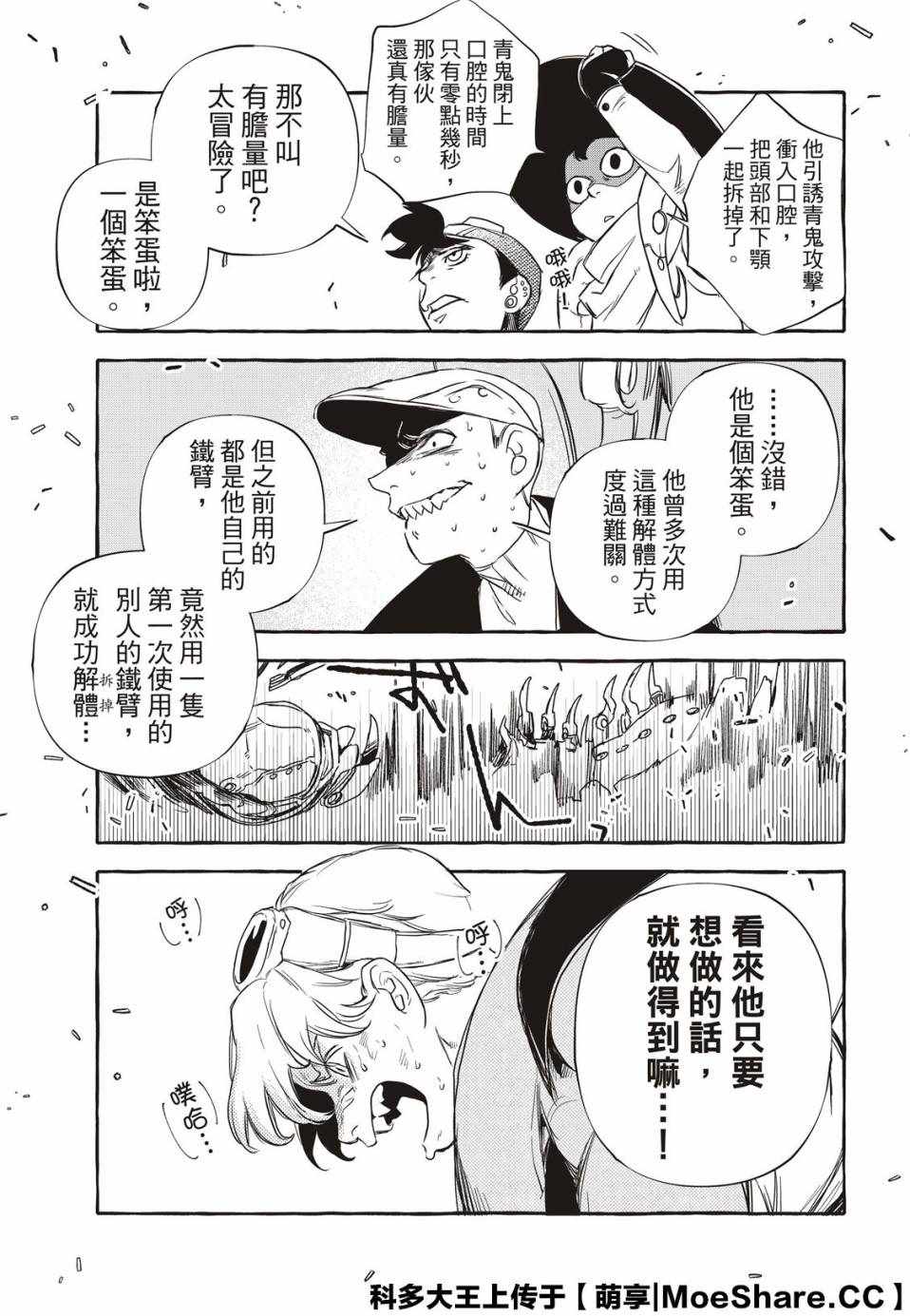 《铁界战士》漫画 006集