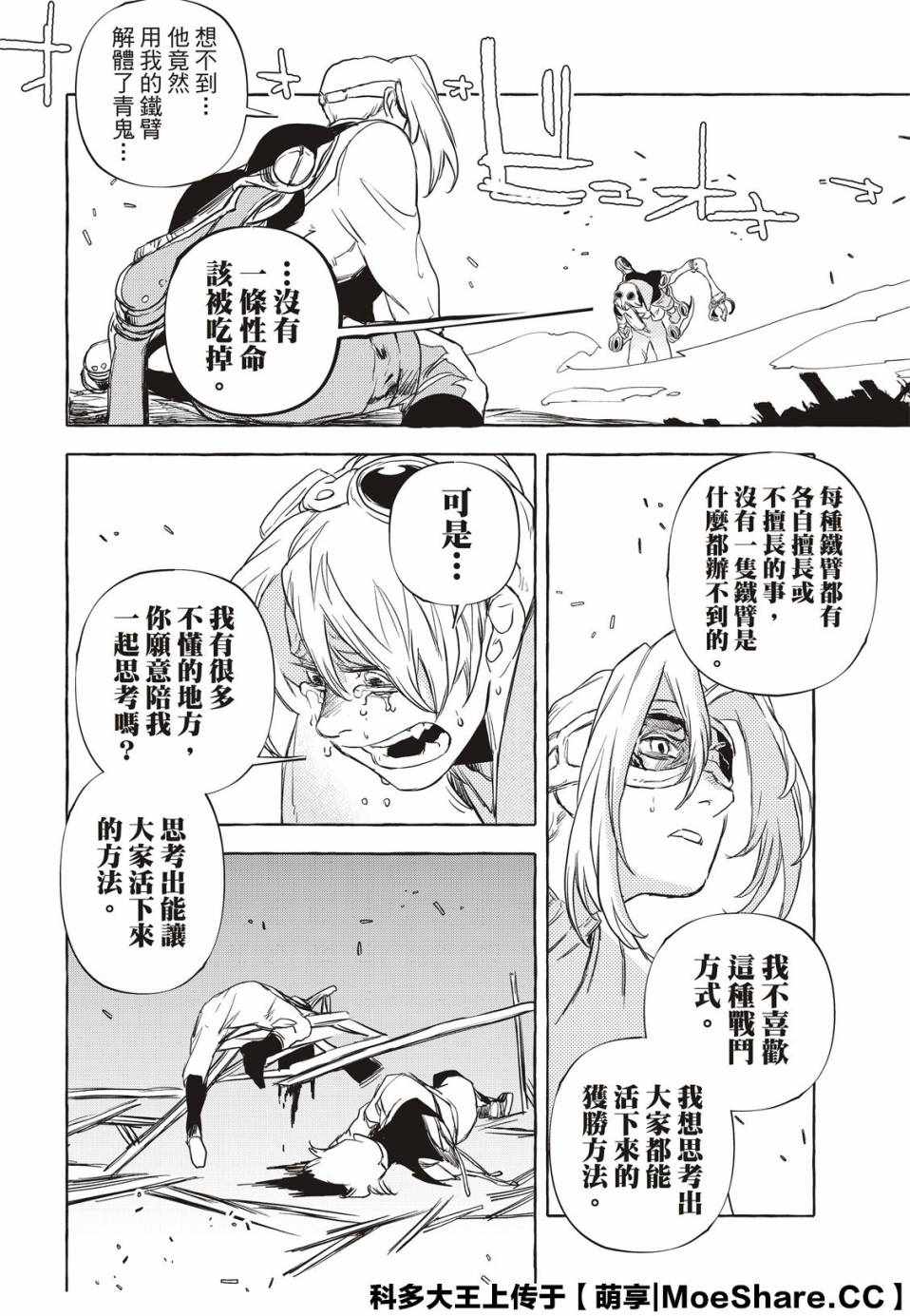 《铁界战士》漫画 006集