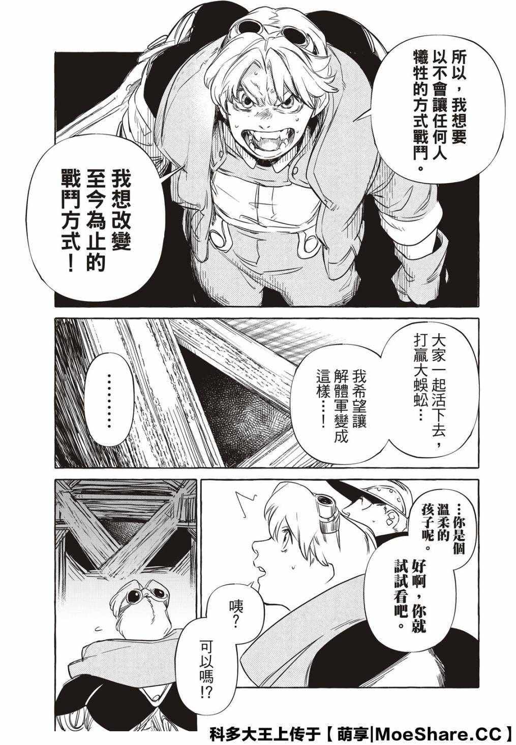 《铁界战士》漫画 008集