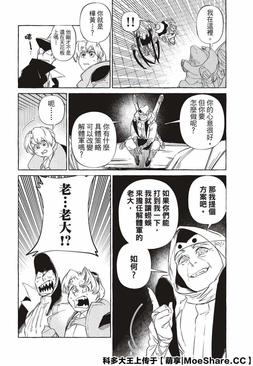 《铁界战士》漫画 008集