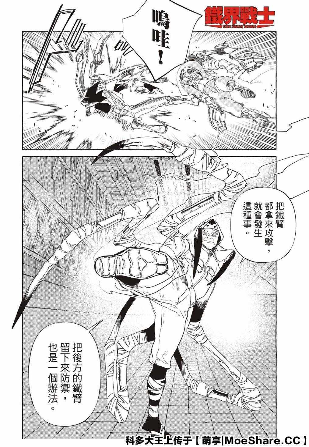 《铁界战士》漫画 008集