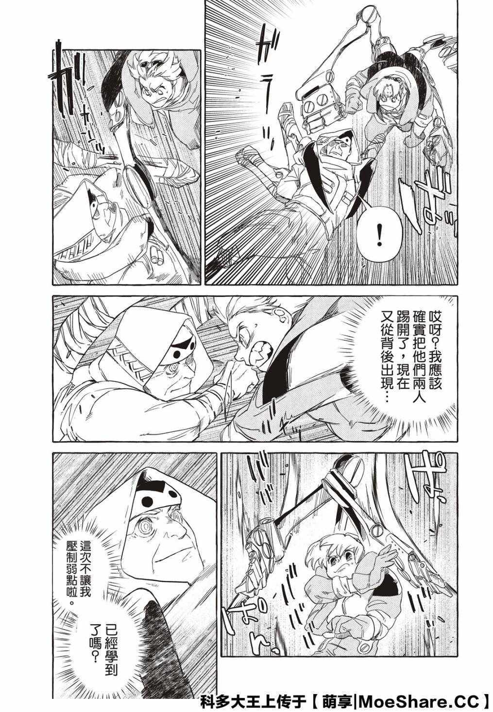 《铁界战士》漫画 008集