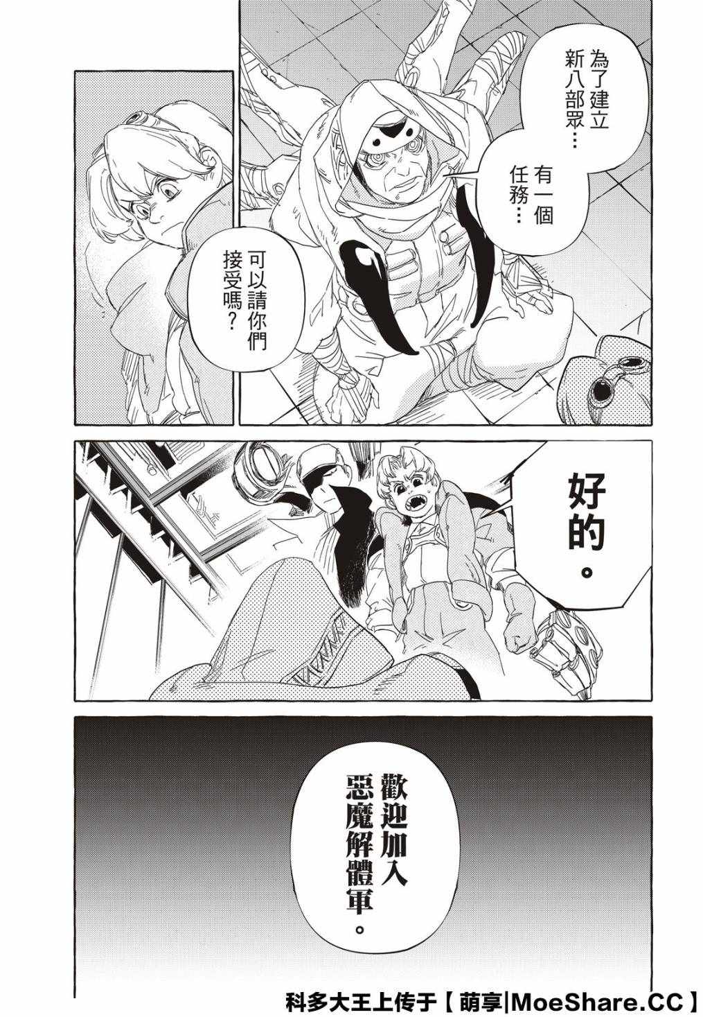 《铁界战士》漫画 008集