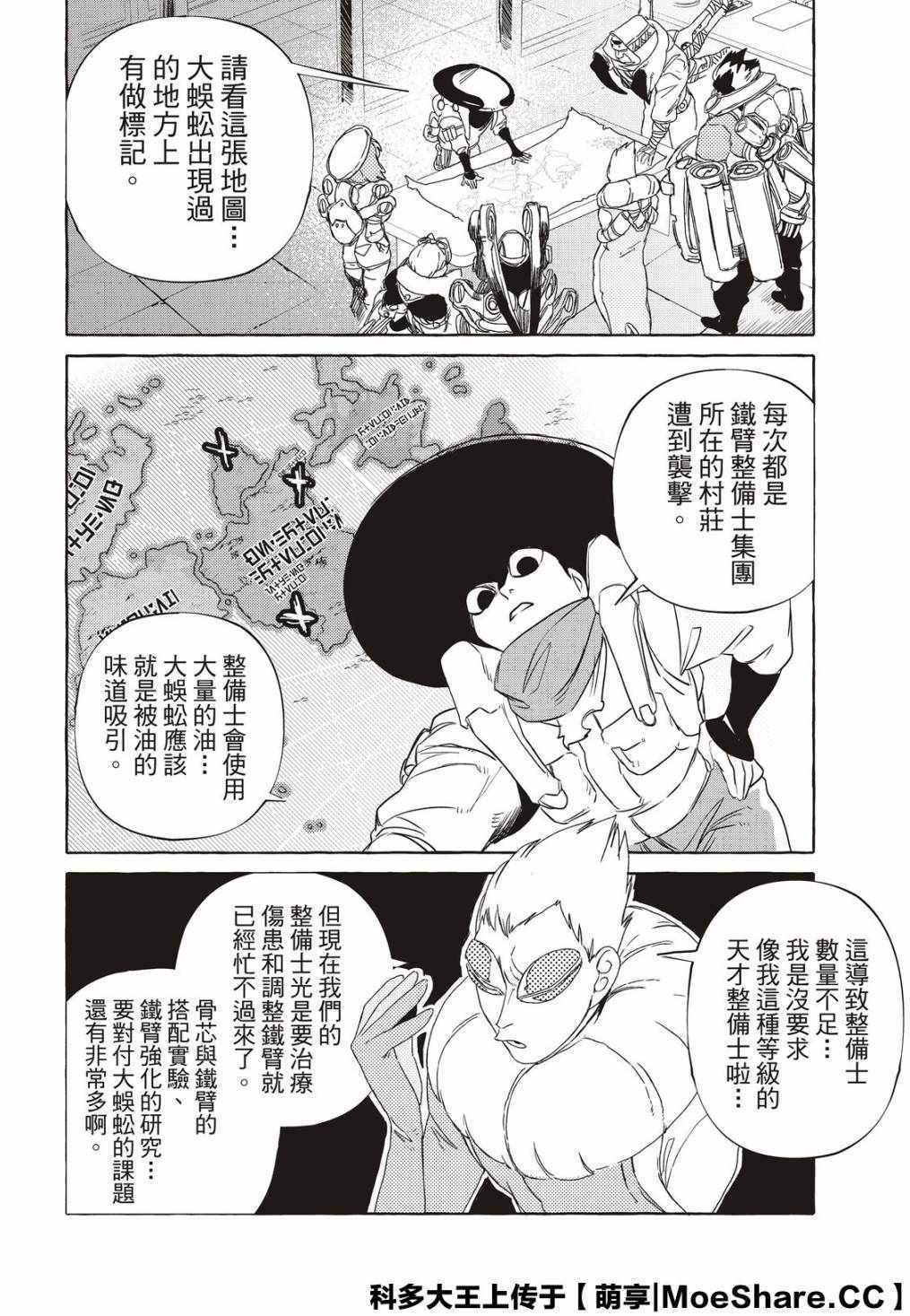 《铁界战士》漫画 008集