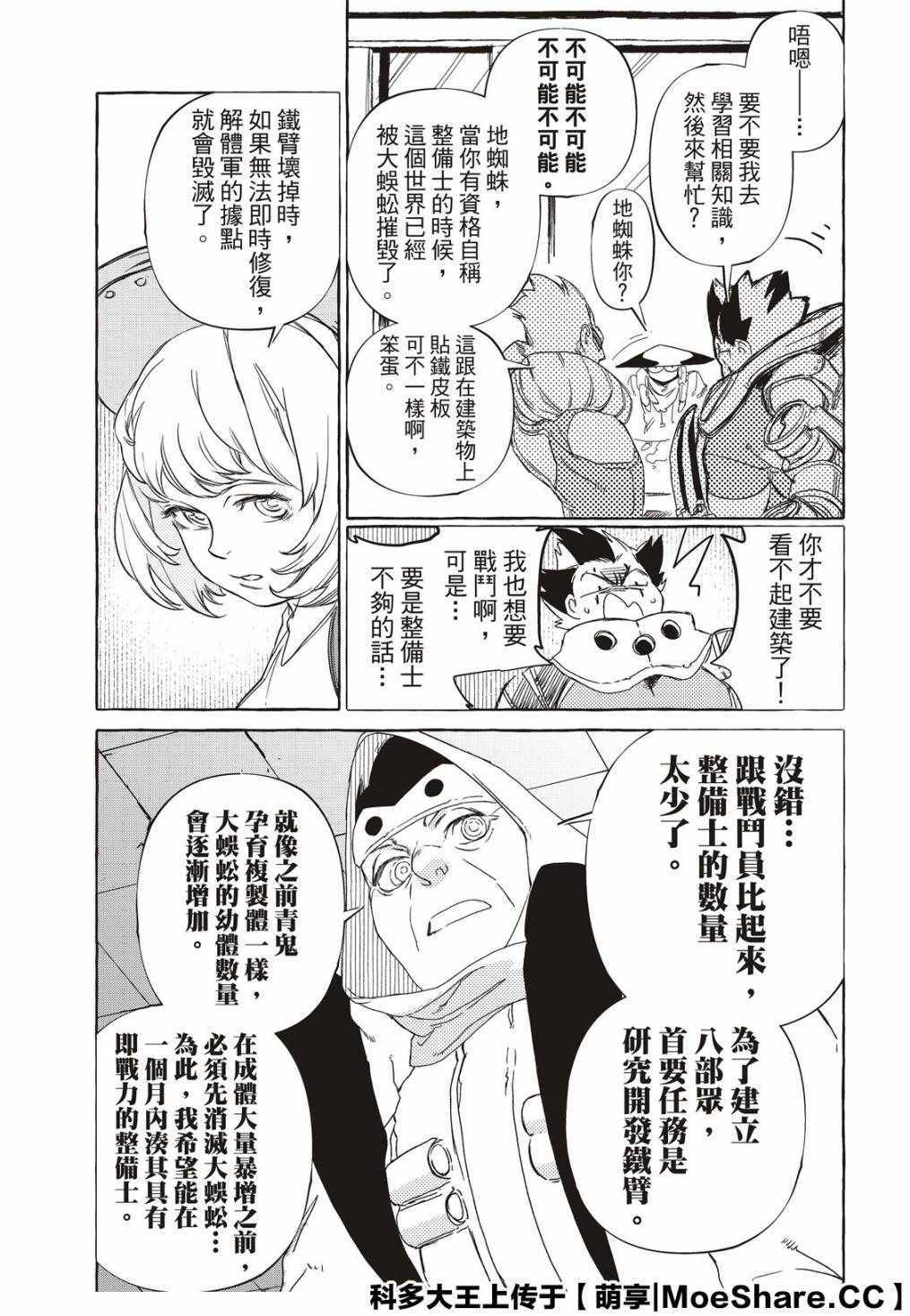 《铁界战士》漫画 008集