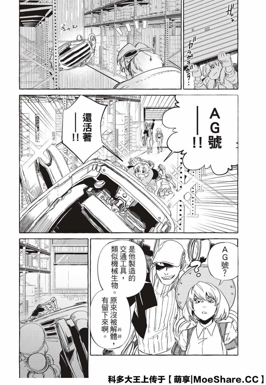 《铁界战士》漫画 008集