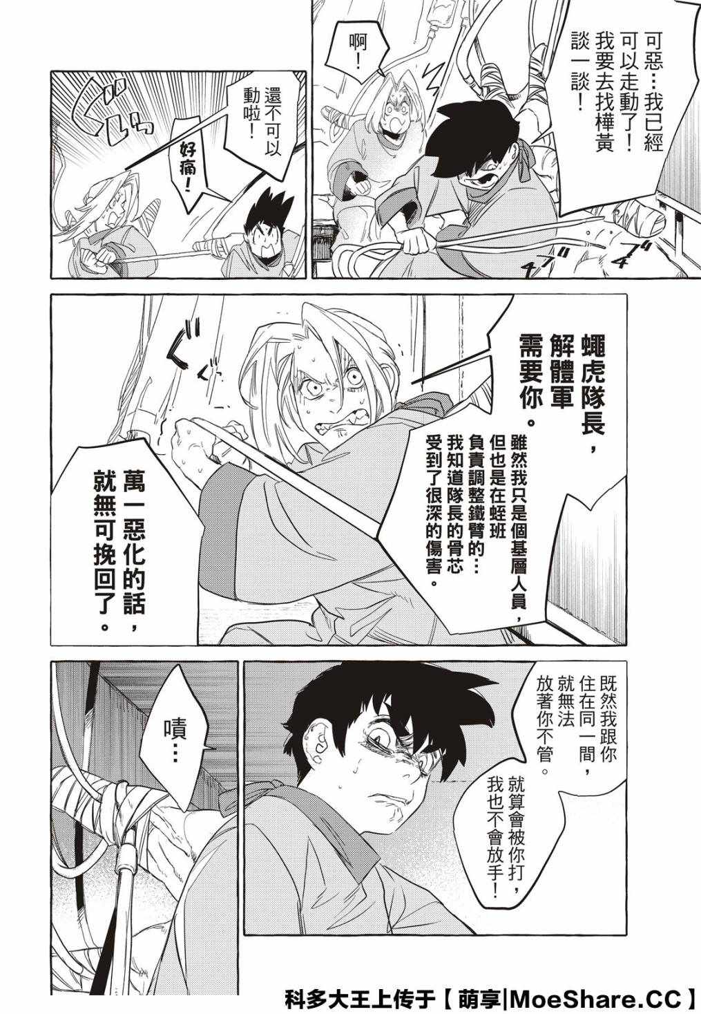 《铁界战士》漫画 008集