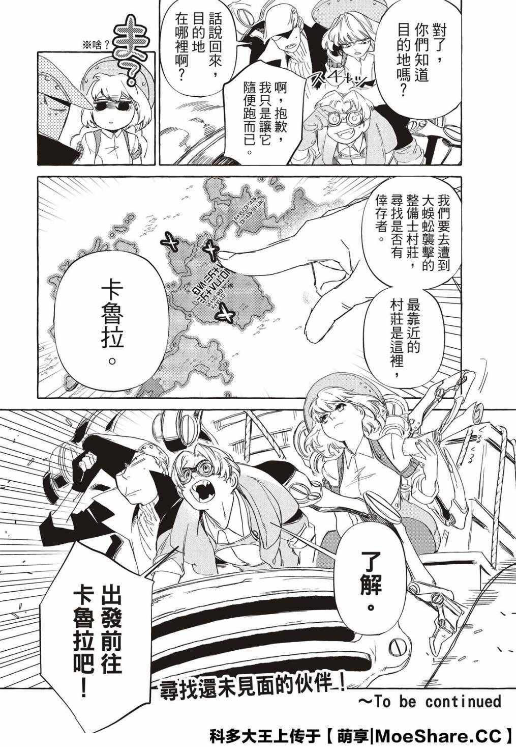 《铁界战士》漫画 008集