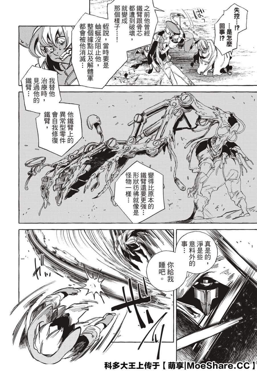 《铁界战士》漫画 014集