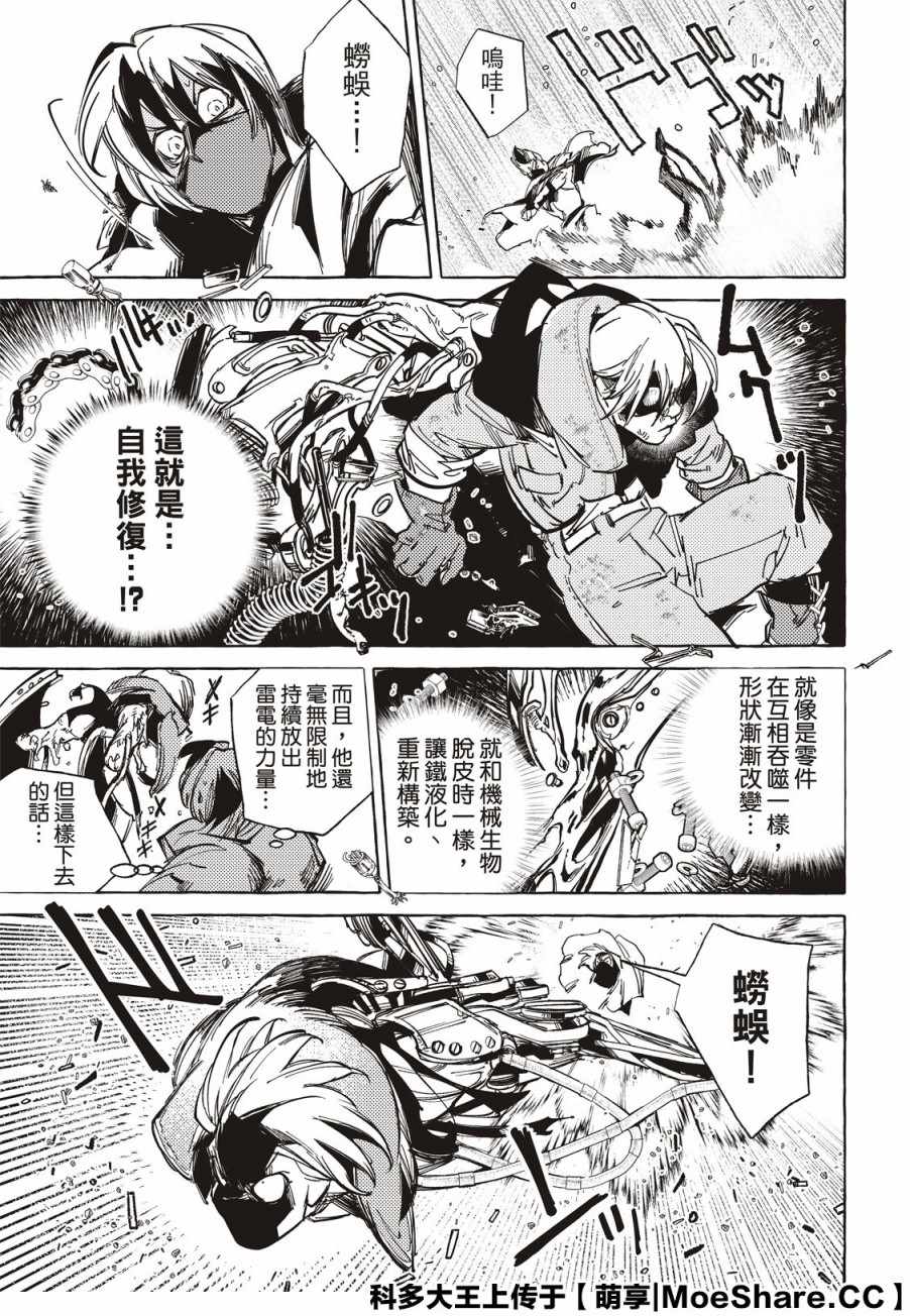 《铁界战士》漫画 014集