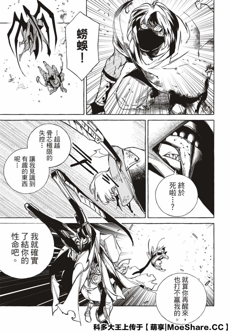 《铁界战士》漫画 014集