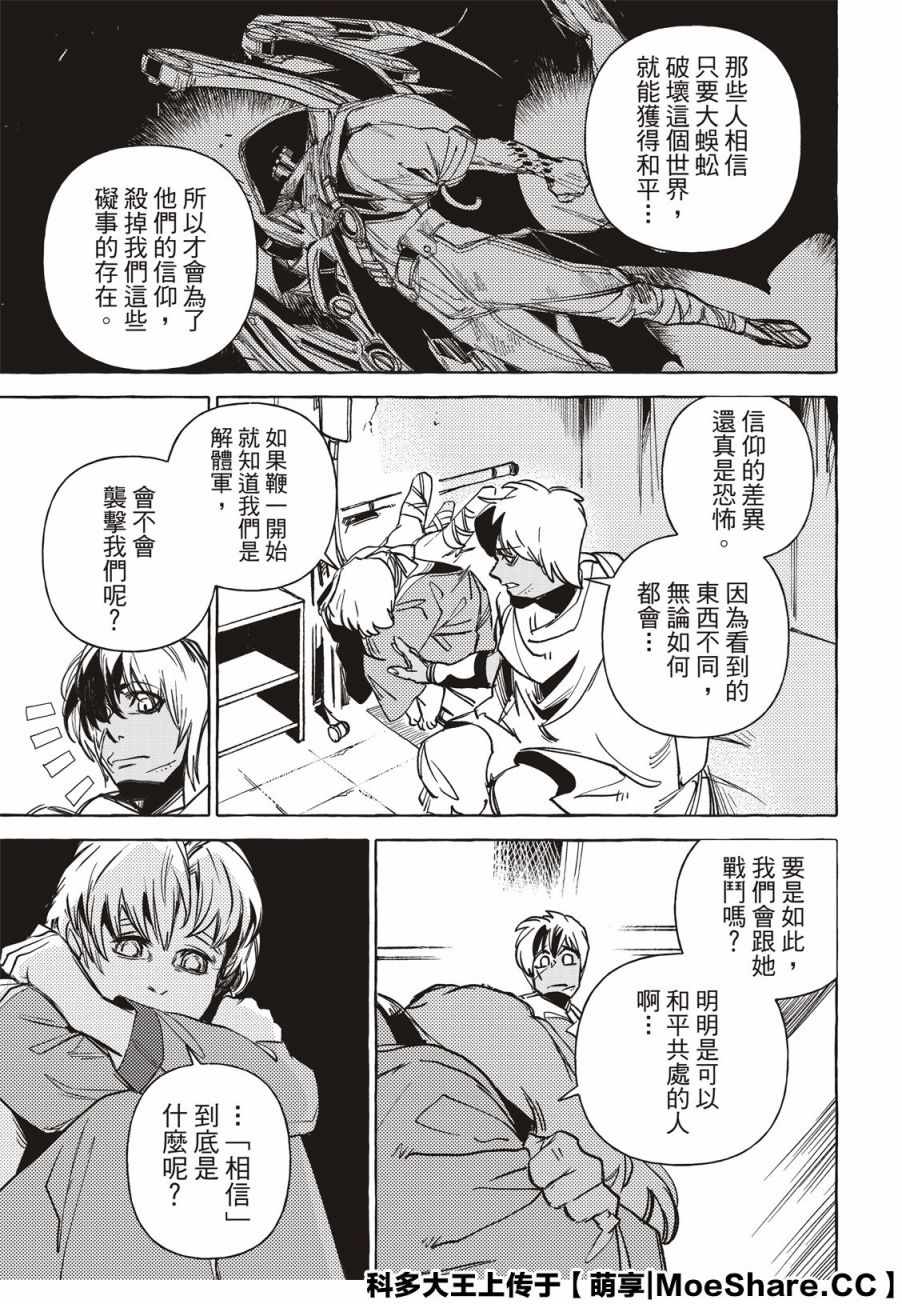 《铁界战士》漫画 015集