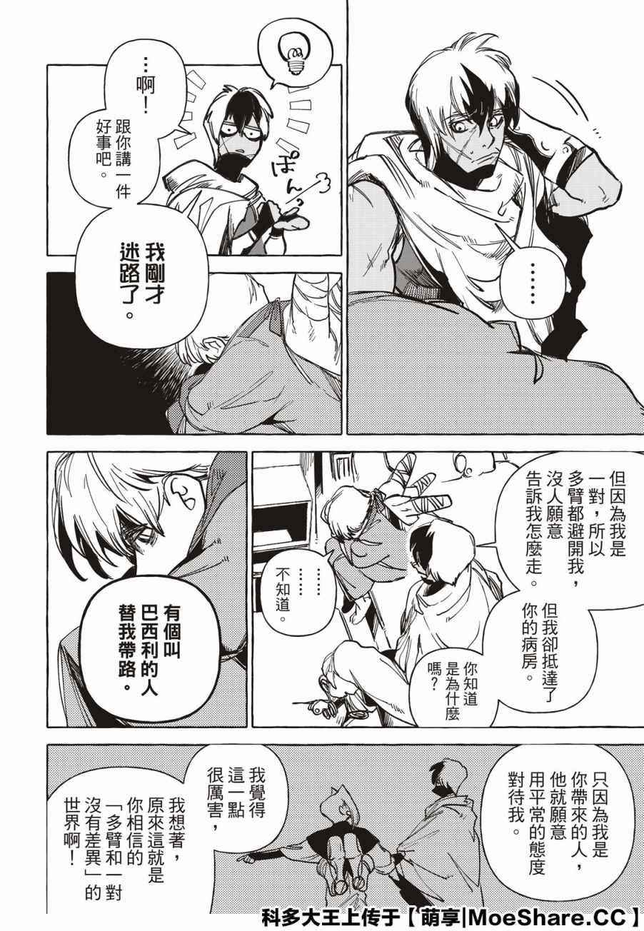 《铁界战士》漫画 015集