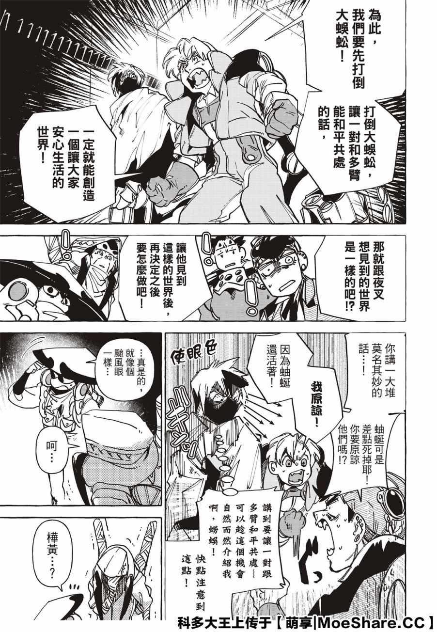 《铁界战士》漫画 015集