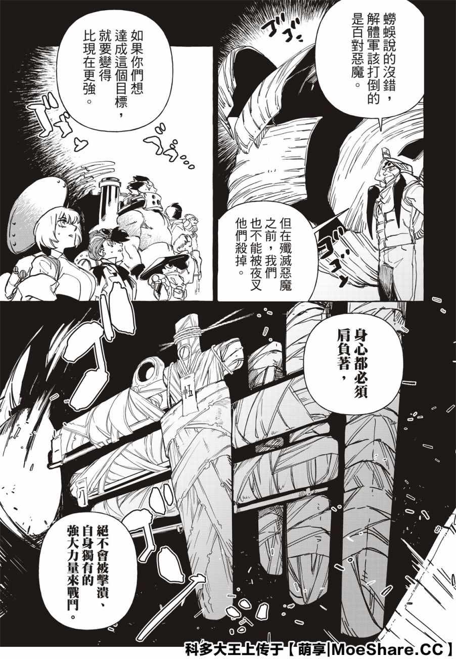 《铁界战士》漫画 015集