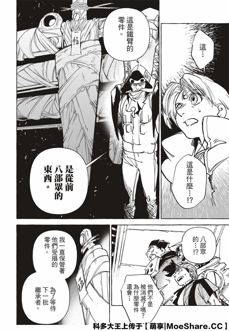 《铁界战士》漫画 015集