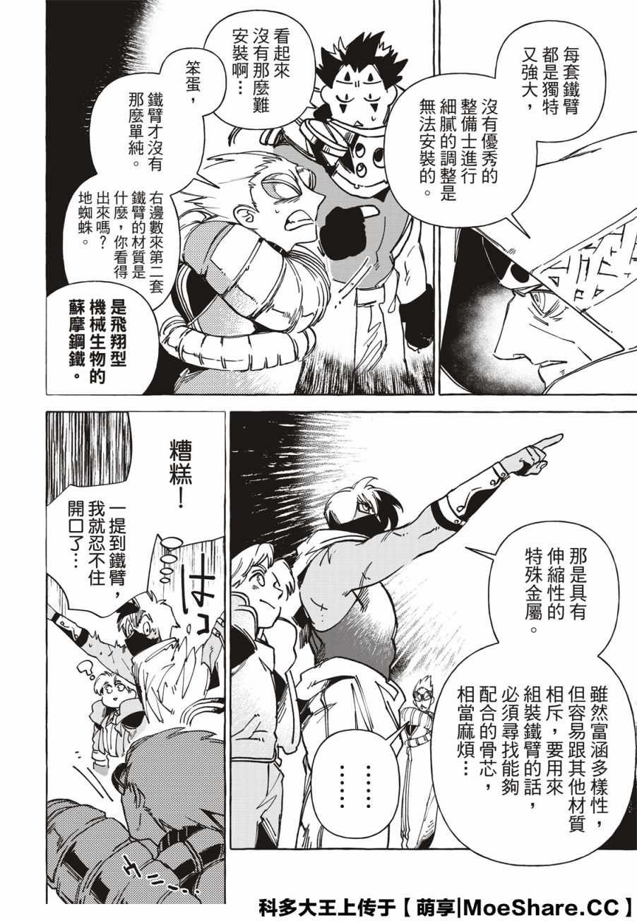 《铁界战士》漫画 015集