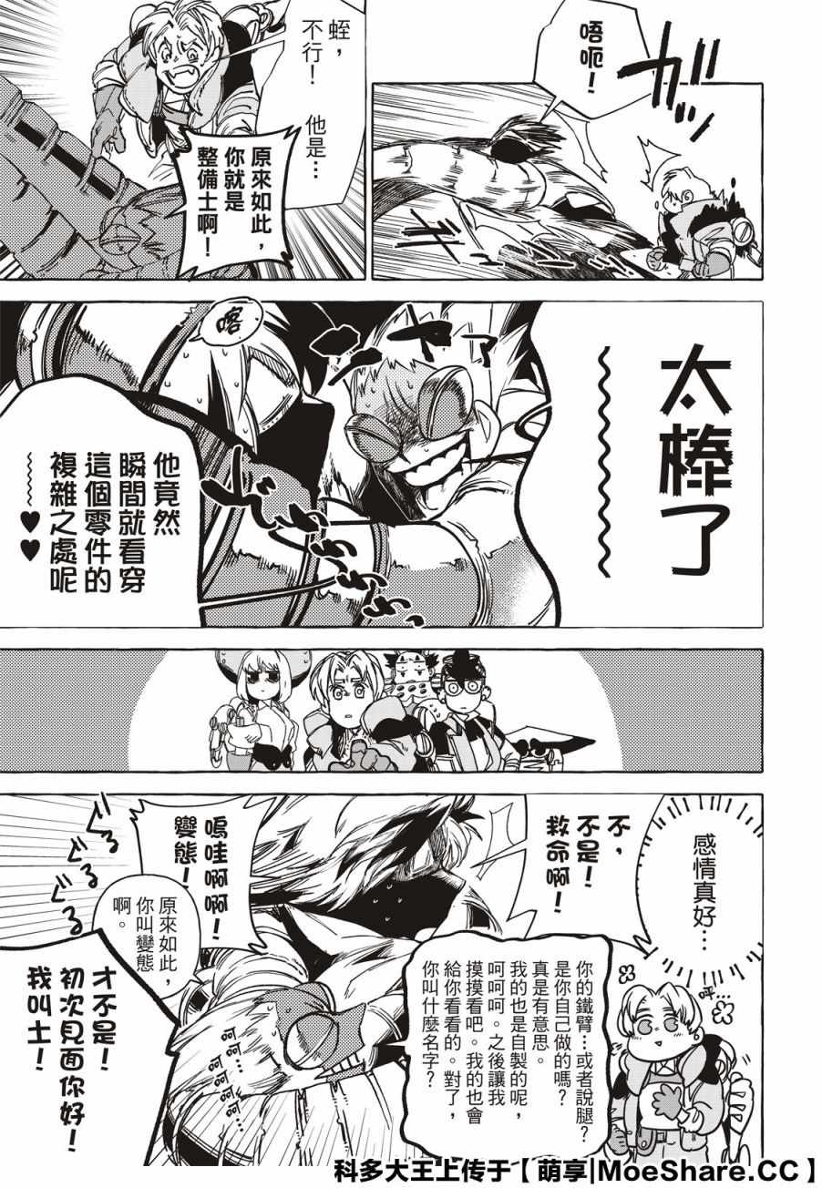 《铁界战士》漫画 015集