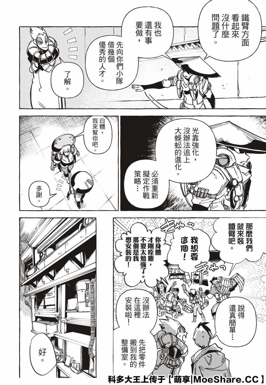 《铁界战士》漫画 015集