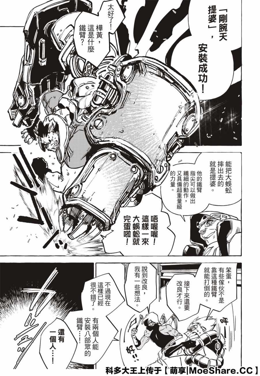 《铁界战士》漫画 015集