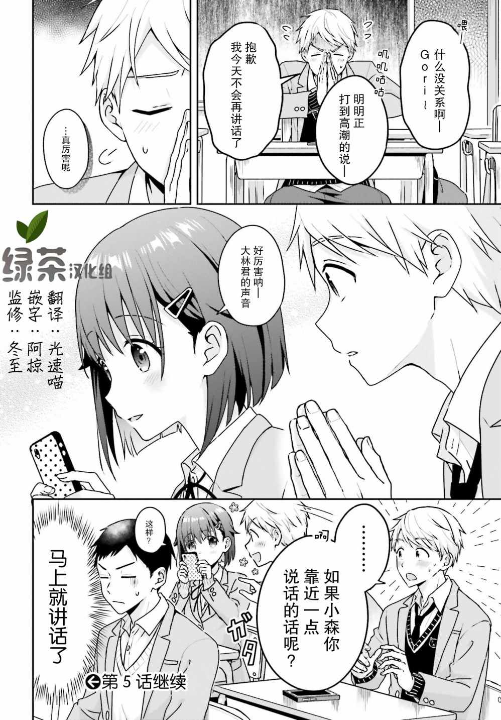 《轻声细语小森同学和震耳欲聋大林君》漫画 小森同学和大林君 004集