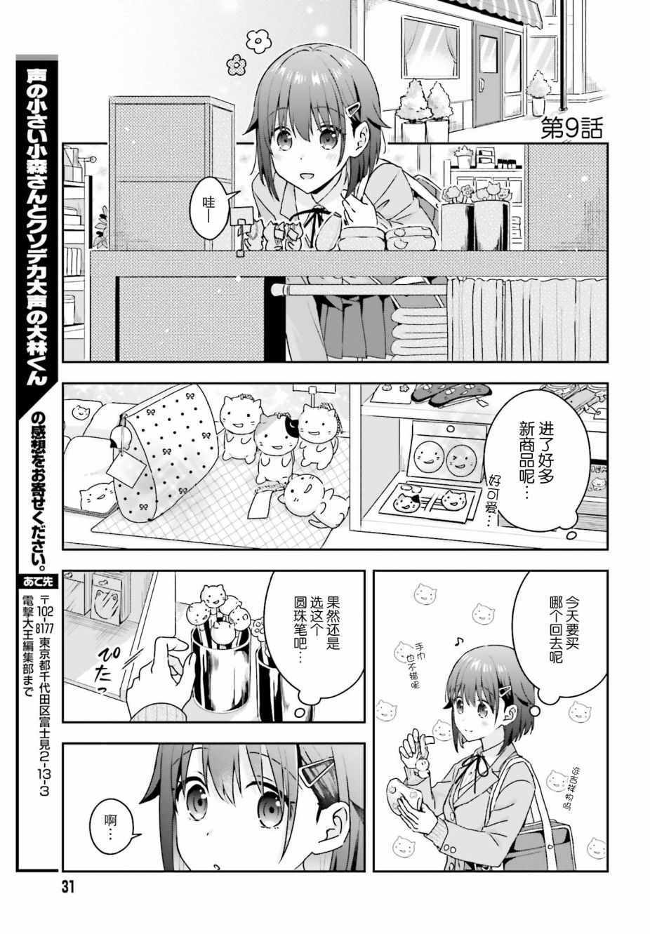 《轻声细语小森同学和震耳欲聋大林君》漫画 小森同学和大林君 009集