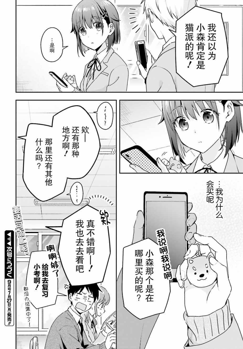 《轻声细语小森同学和震耳欲聋大林君》漫画 小森同学和大林君 009集