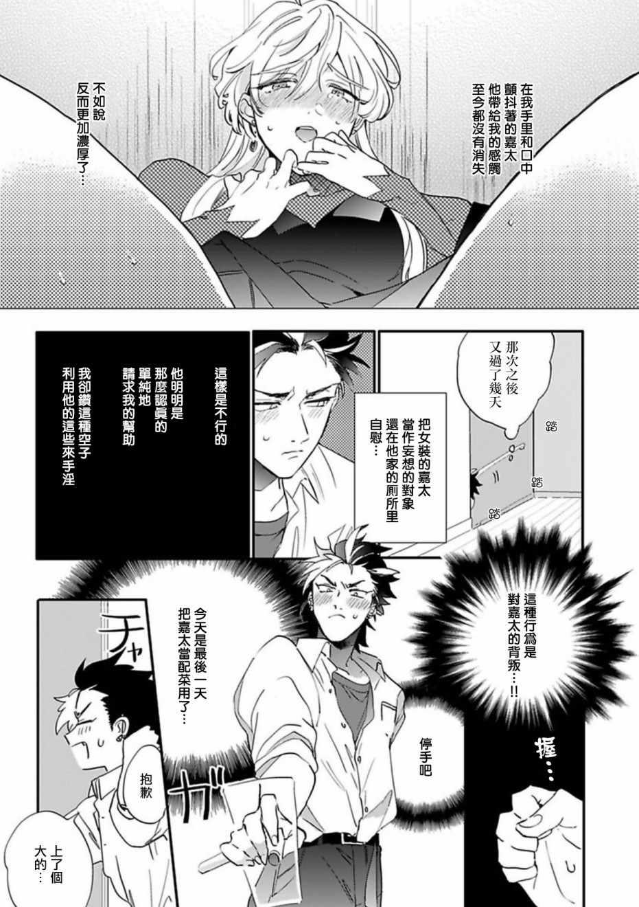 《世界第一可爱！》漫画 003集