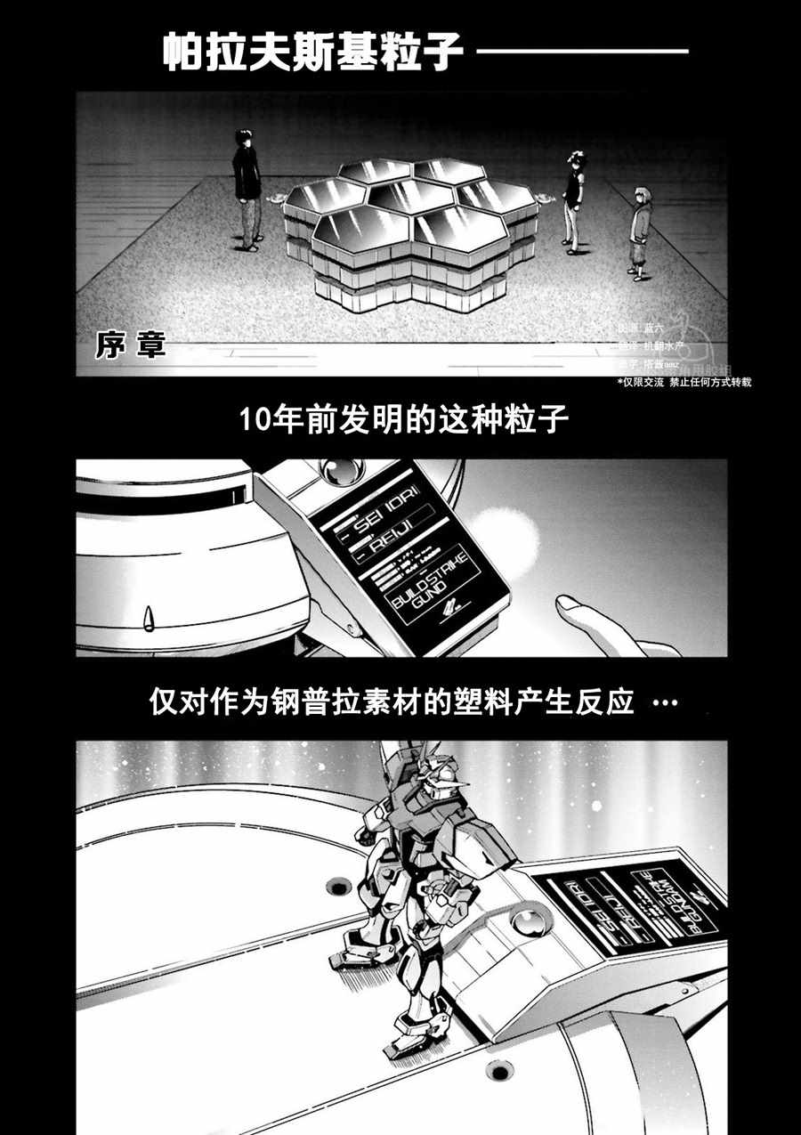 《高达创战者A》漫画 序章