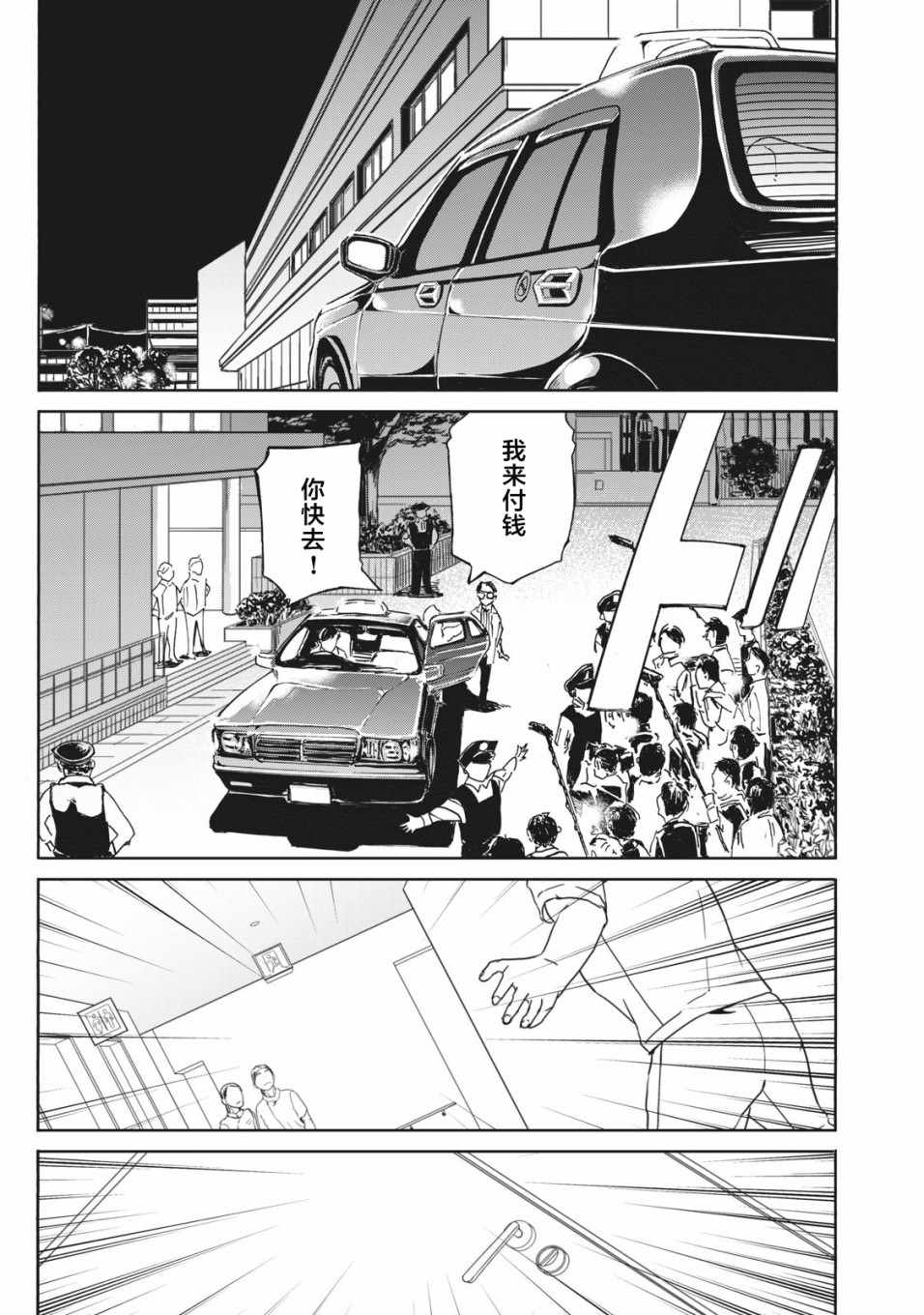 《改变者》漫画 005集