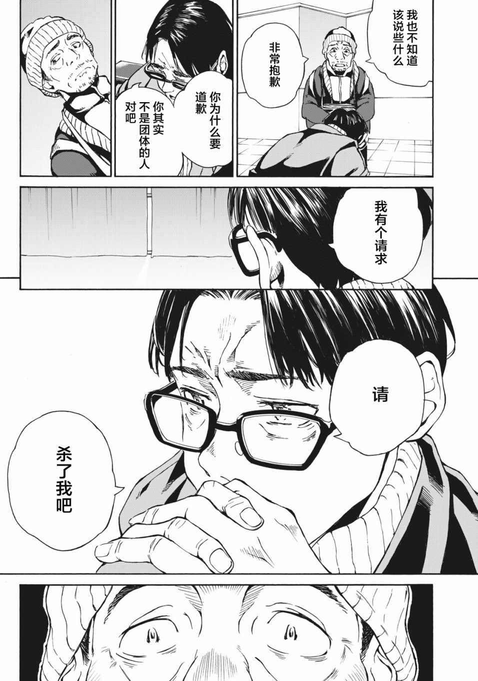 《改变者》漫画 005集