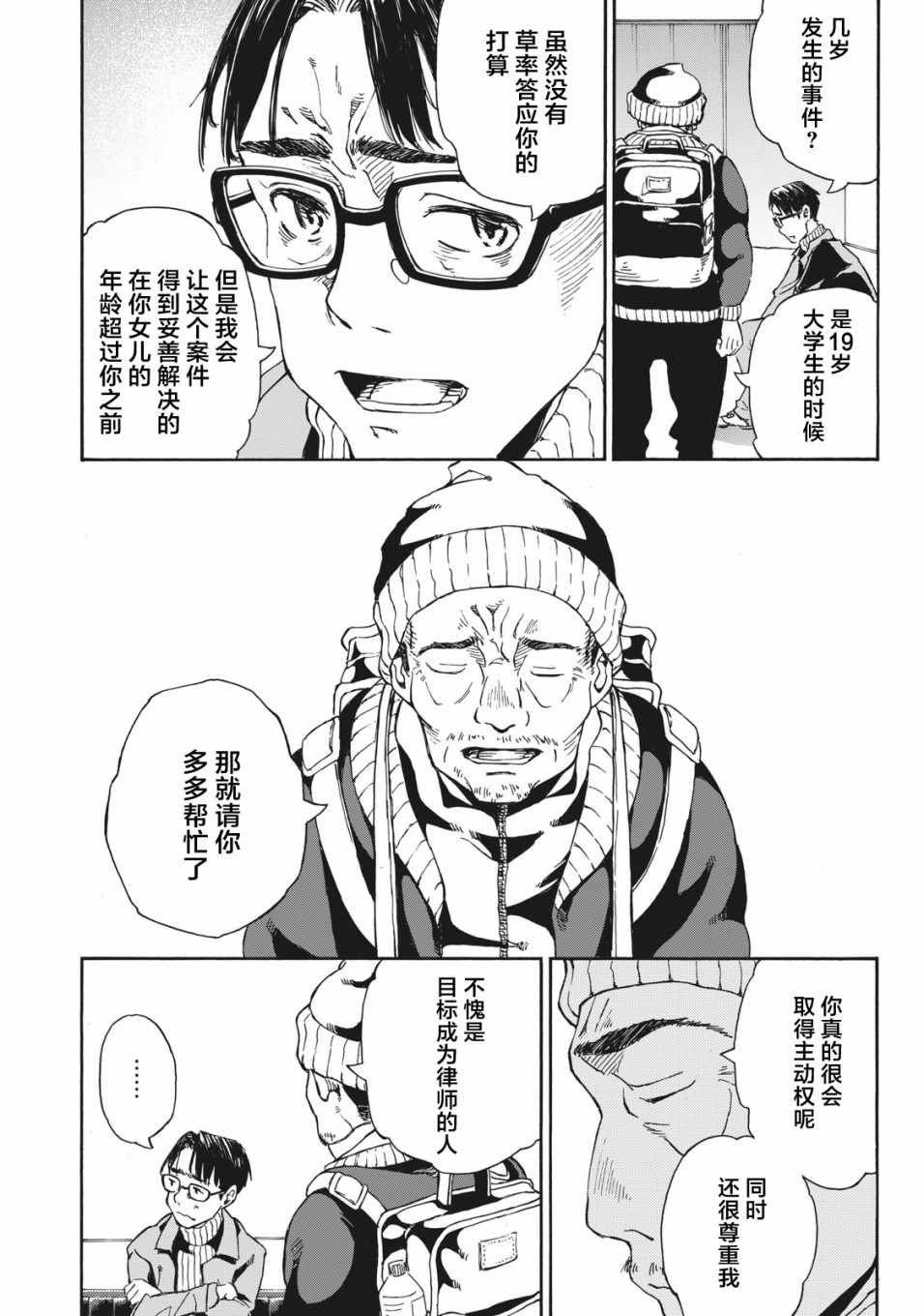 《改变者》漫画 005集