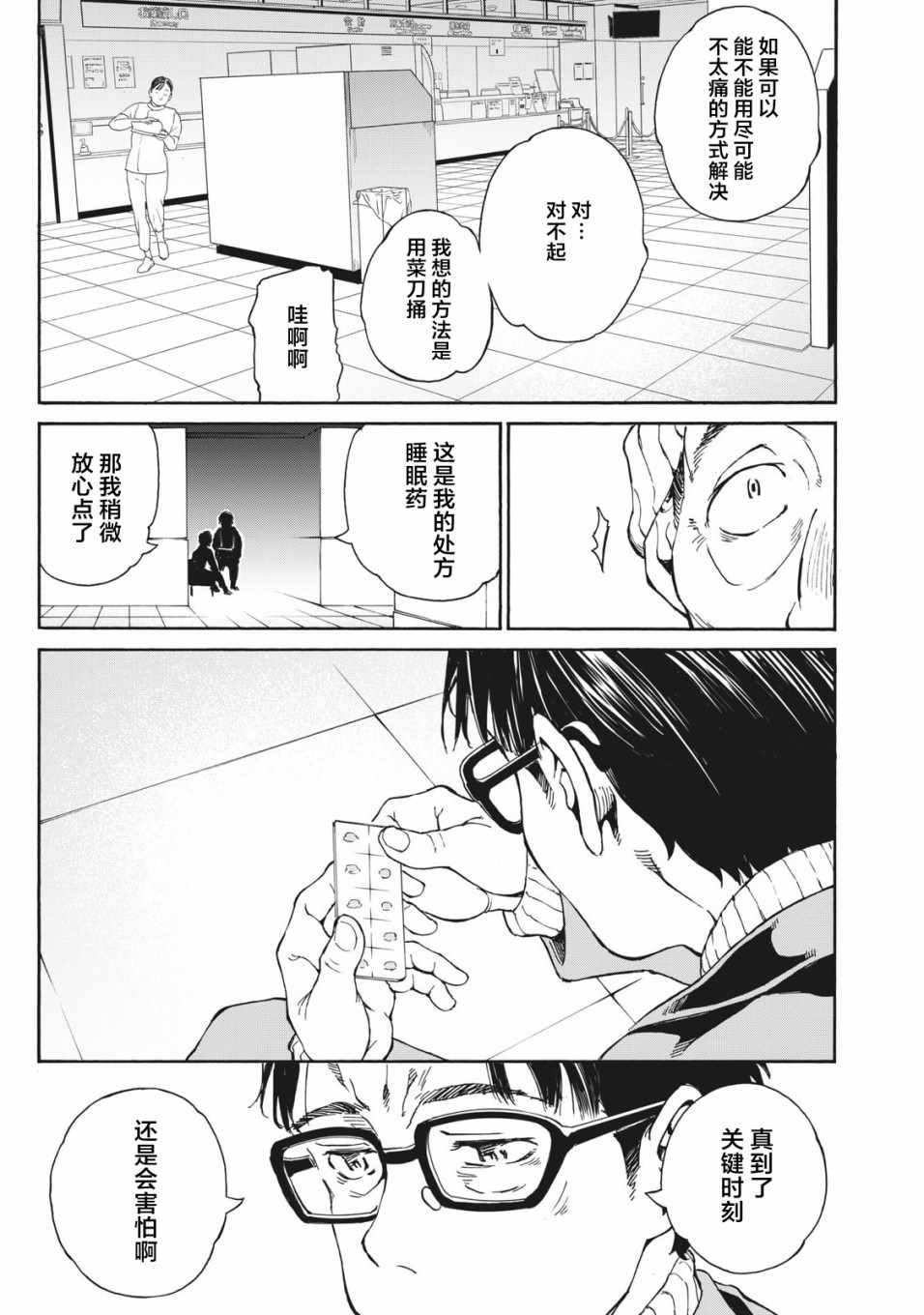 《改变者》漫画 005集