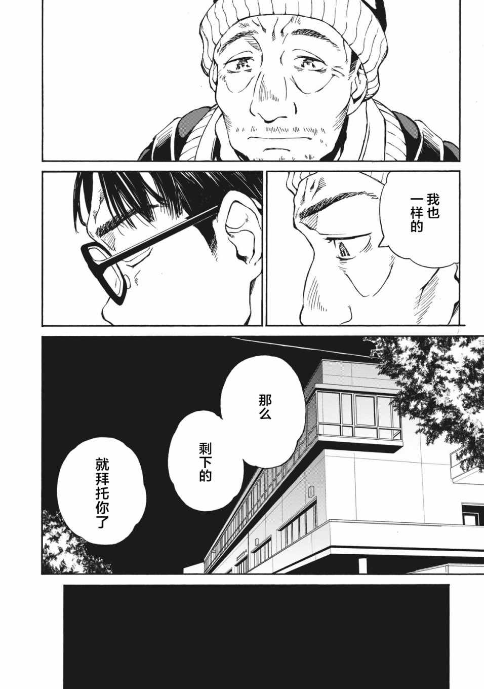 《改变者》漫画 005集