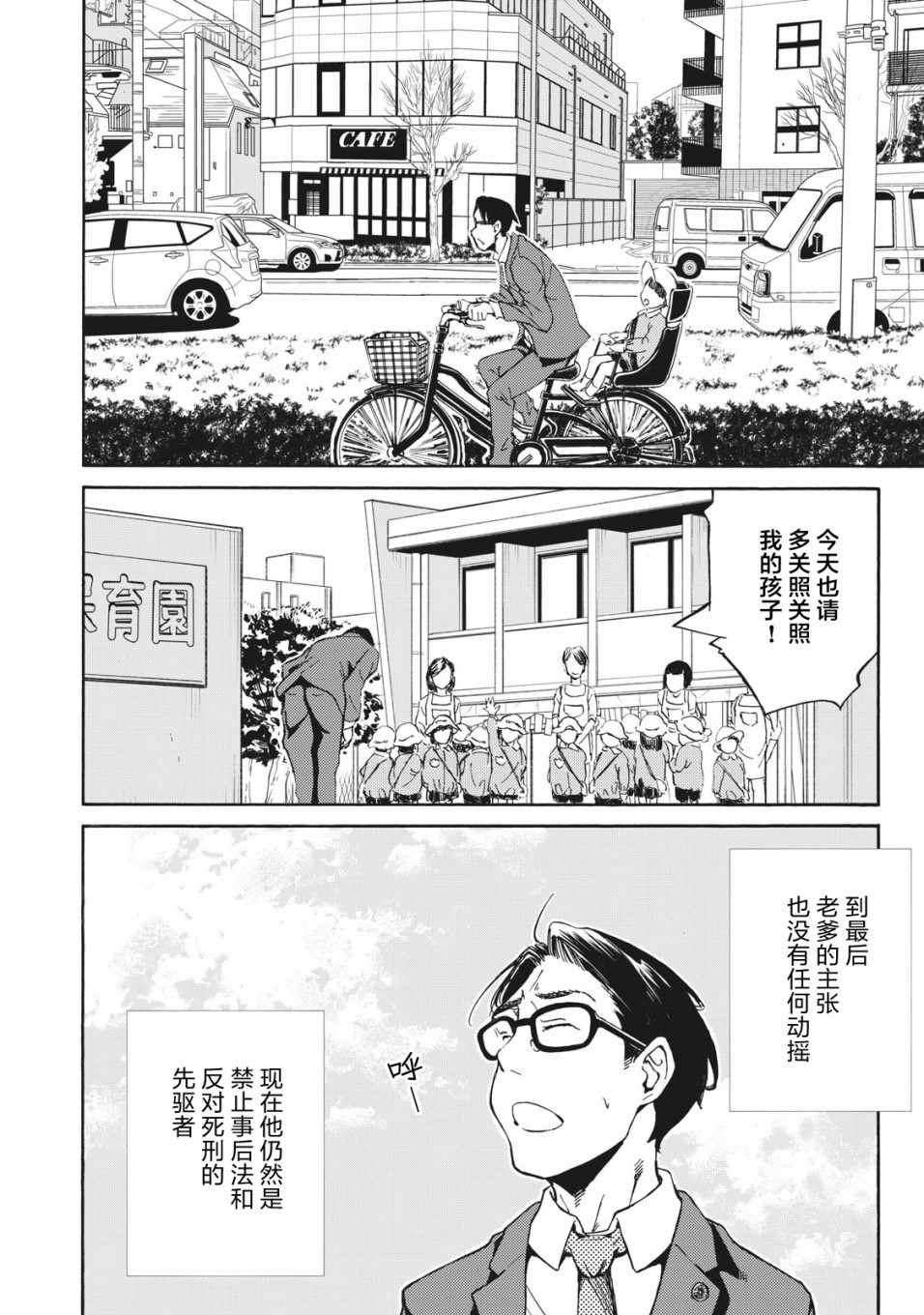 《改变者》漫画 005集