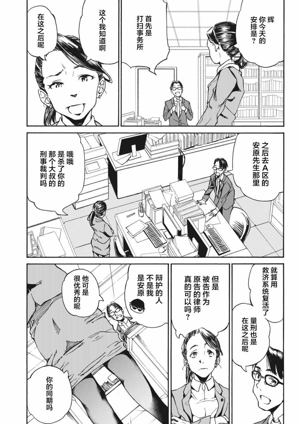 《改变者》漫画 005集