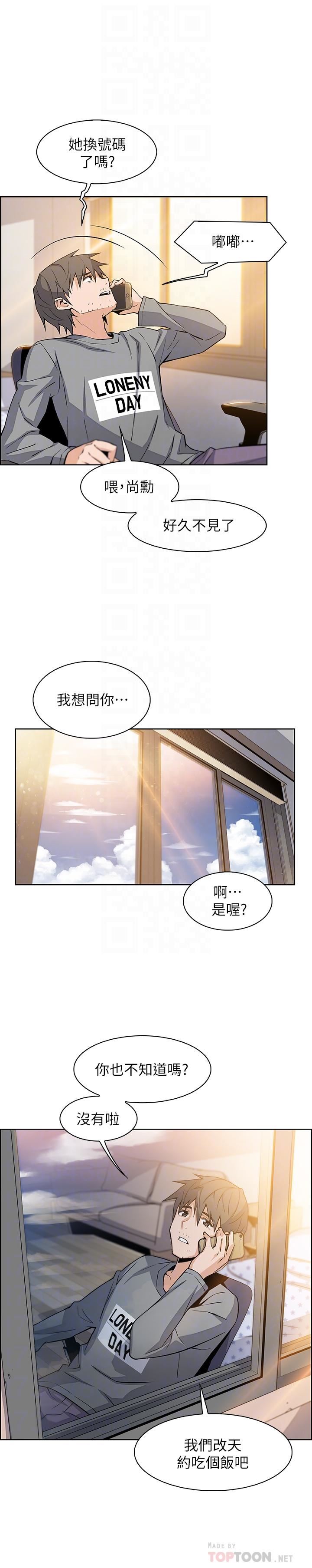 《前女友变女佣》漫画 第6话-和市长女儿一夜情