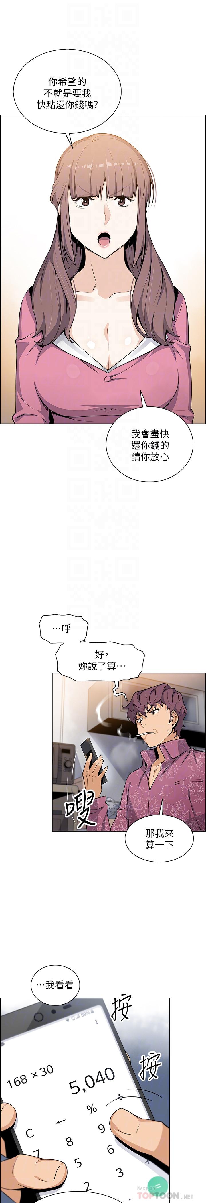 《前女友变女佣》漫画 第27话-被未婚妻得知实情