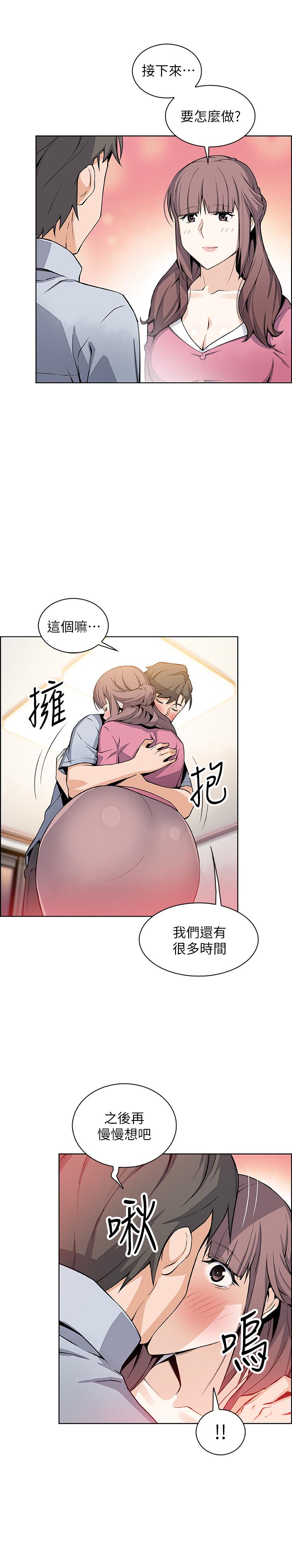 《前女友变女佣》漫画 第27话-被未婚妻得知实情