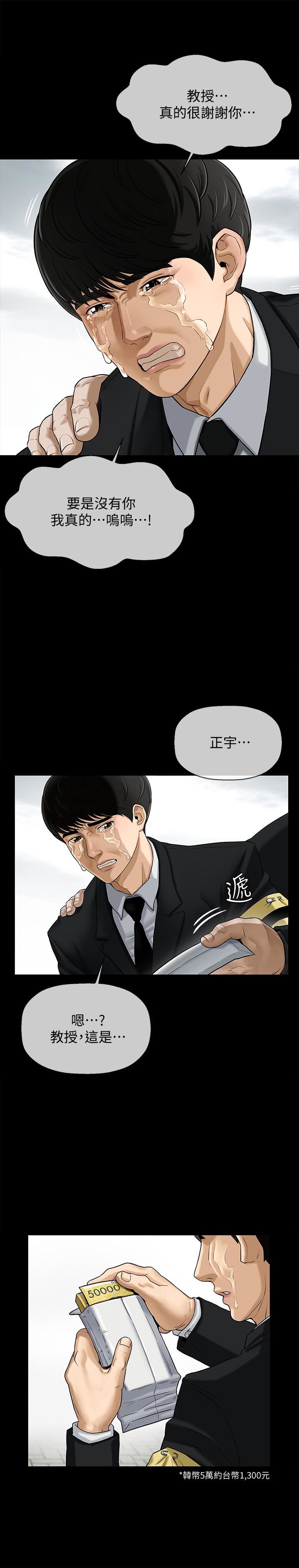 《坏老师》漫画 第1话-20岁的女学生