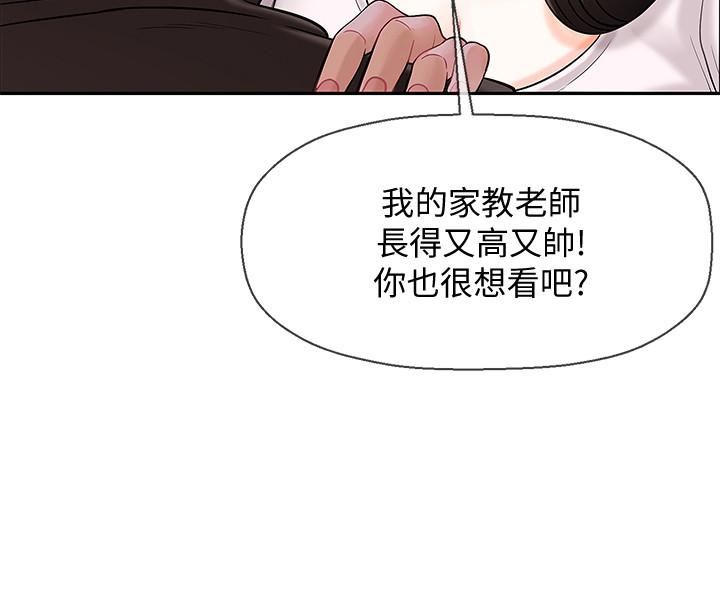 《坏老师》漫画 第1话-20岁的女学生