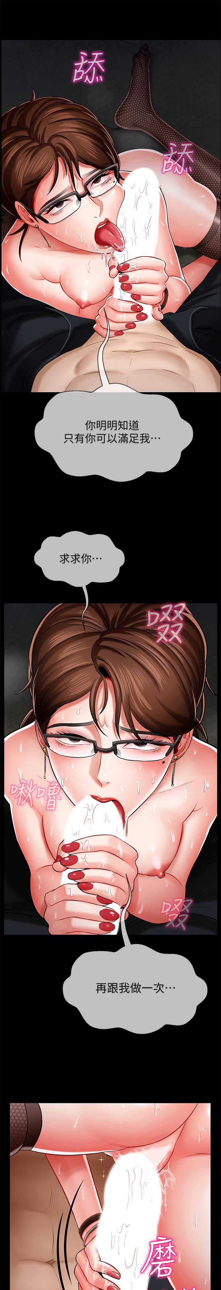 《坏老师》漫画 第5话-在女儿面前被戏弄的