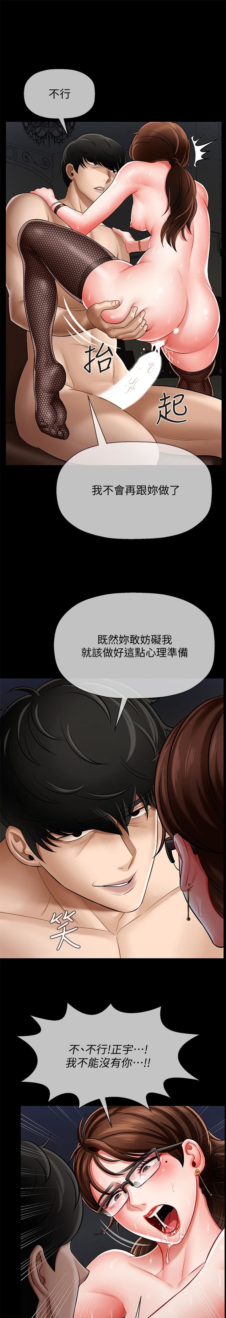 《坏老师》漫画 第5话-在女儿面前被戏弄的